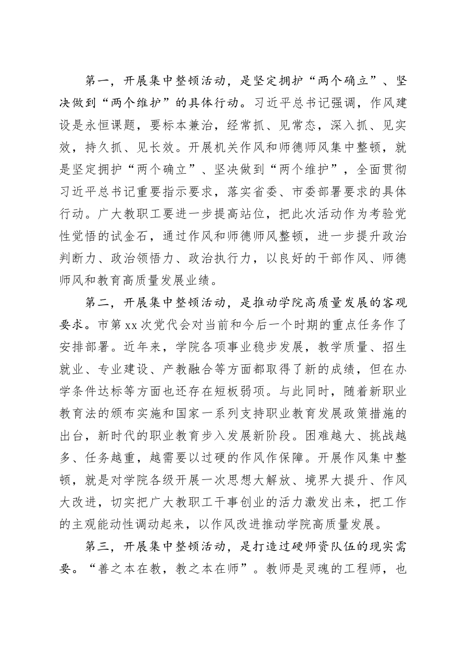 学院机关作风和师德师风集中整顿活动动员会议讲话高校大学作风_第2页
