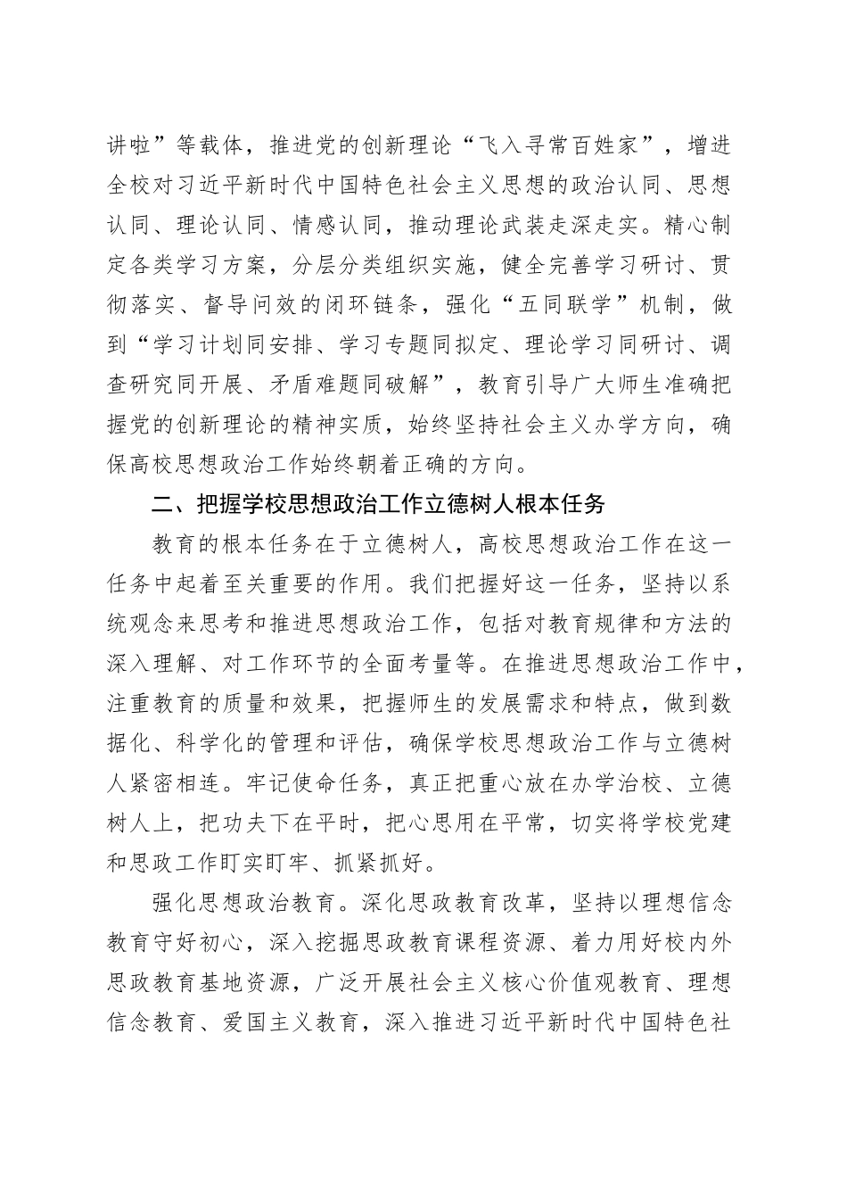 学院思想政治工作五年综述报告_第2页