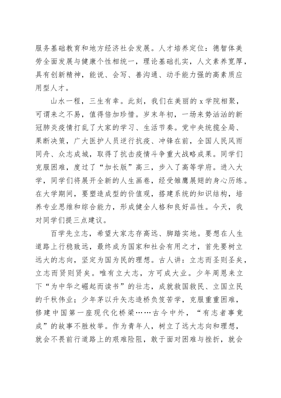 学院院长大学新生入学教育大会讲话大学高校231030_第2页