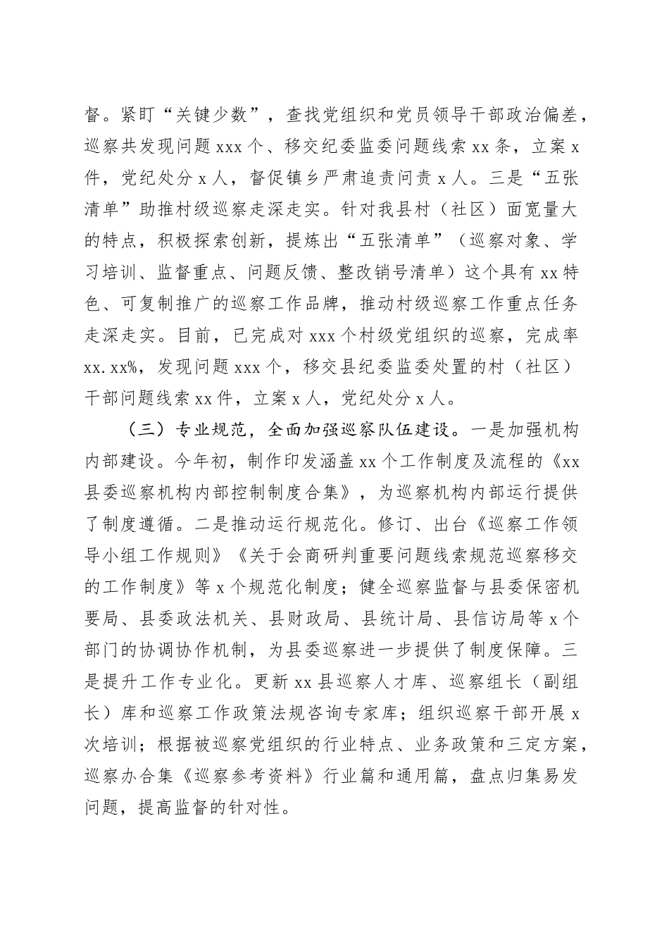 巡察办工作总结_第2页