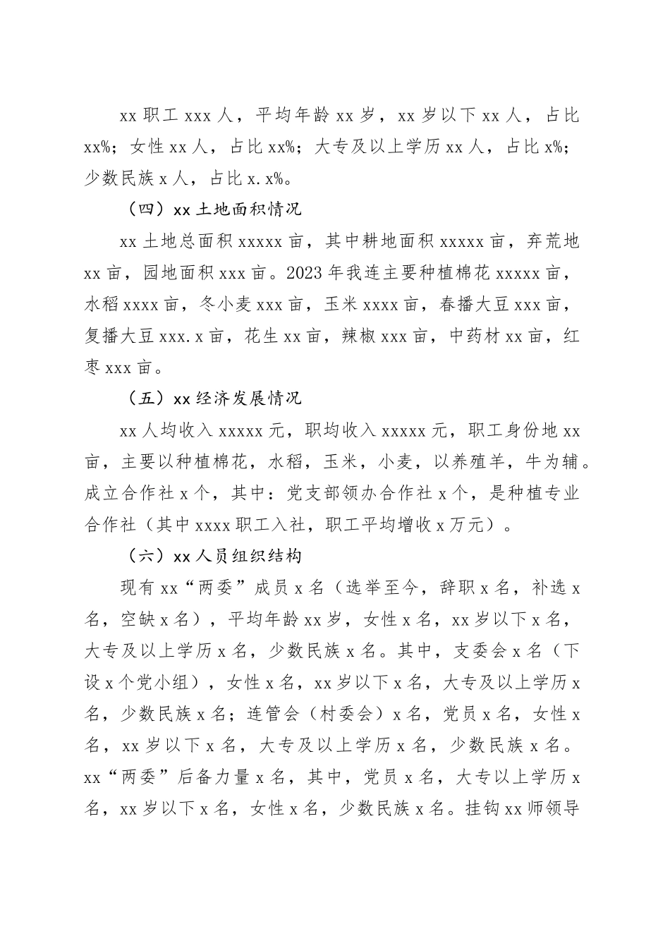 巡察工作情况汇报_第2页