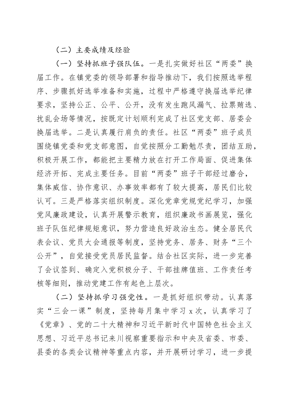 巡察汇报材料_第2页