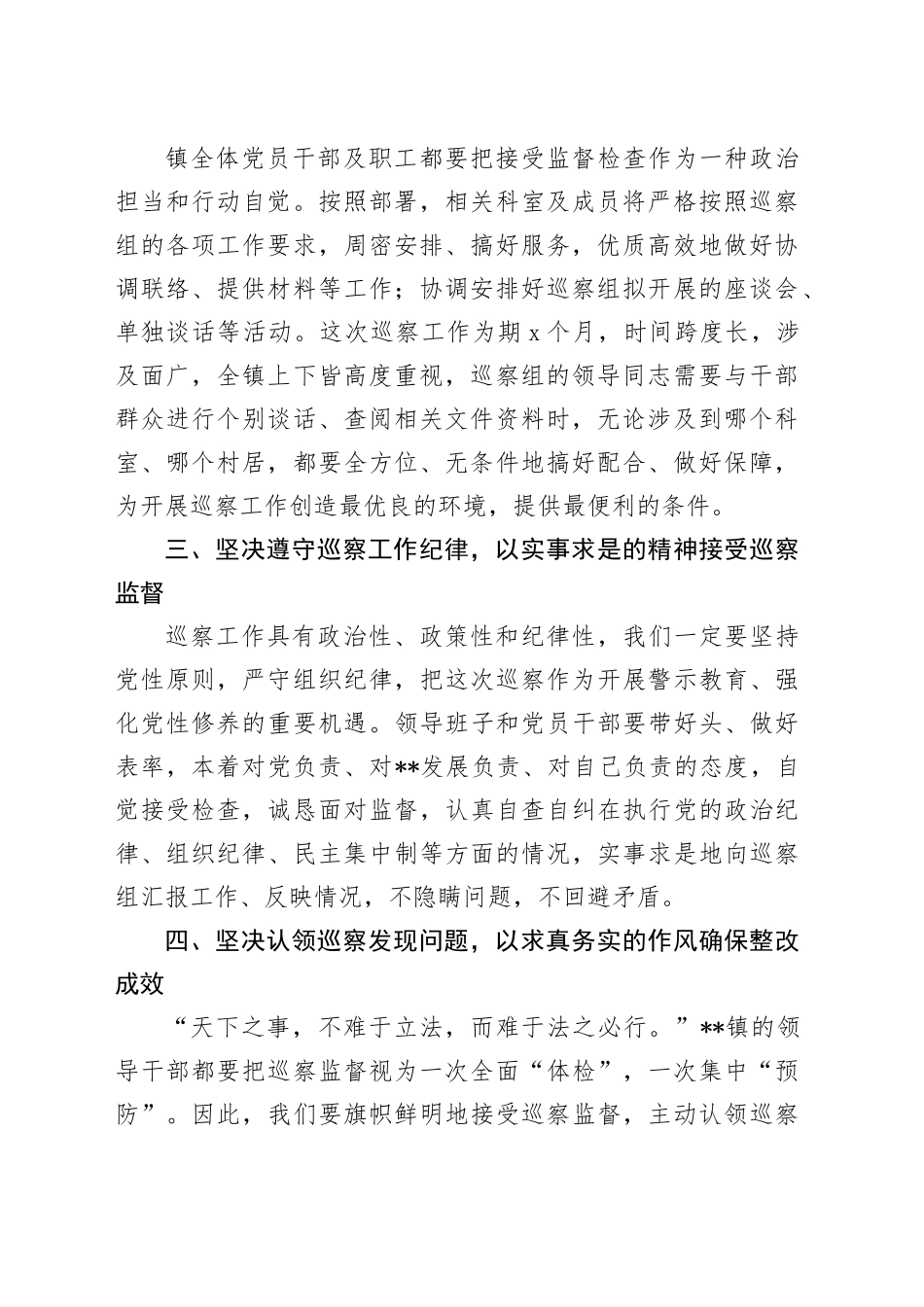 巡察入驻会表态发言_第2页