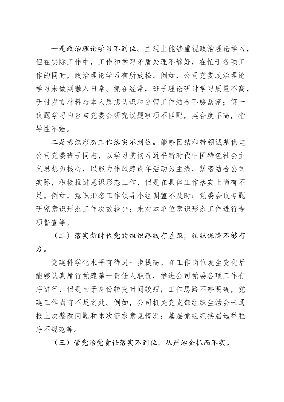 巡察整改专题民主生活会发言材料   陈光胜（第一稿）_第2页