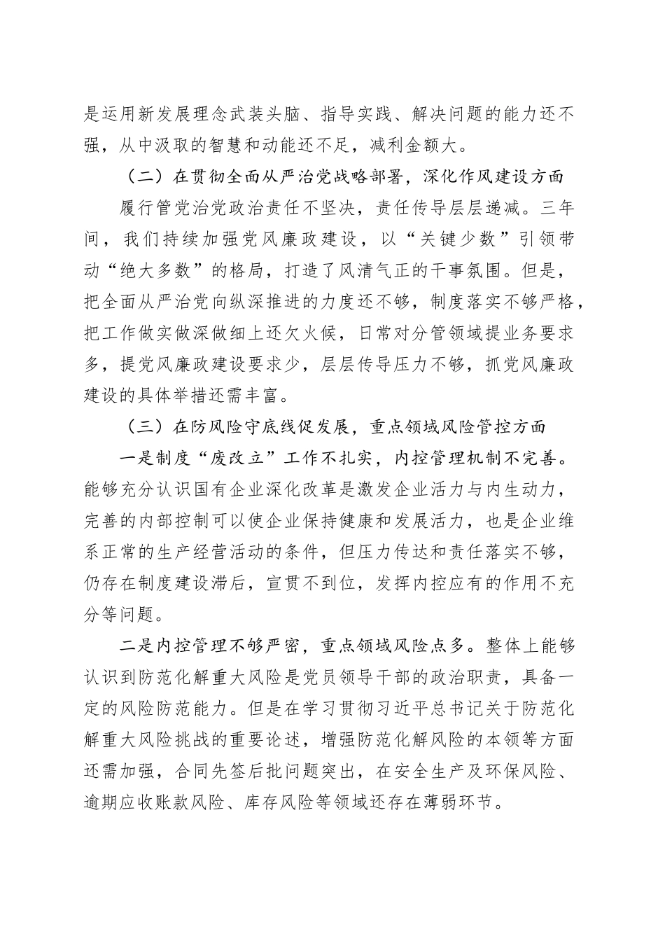 巡察整改专题民主生活会个人对照检查材料（3）_第2页