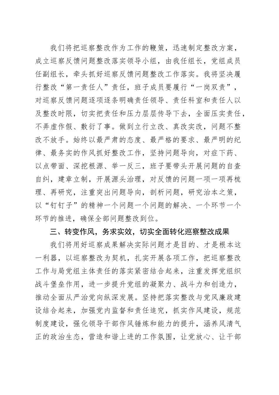 巡察组问题反馈会议表态发言材料察问题_第2页