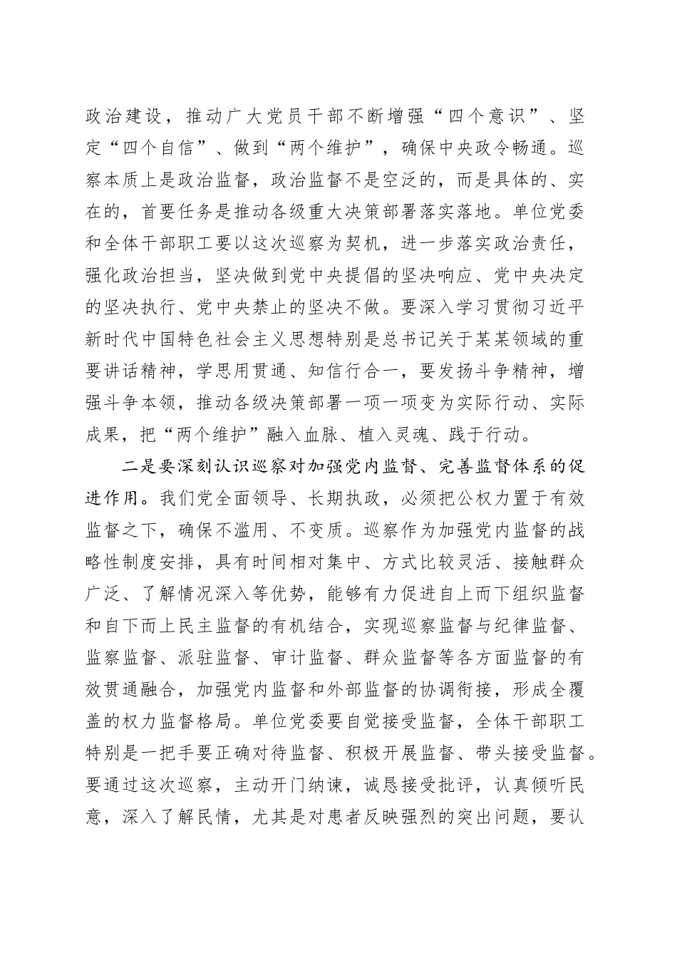 巡察组巡察某单位工作动员会上的讲话_第2页
