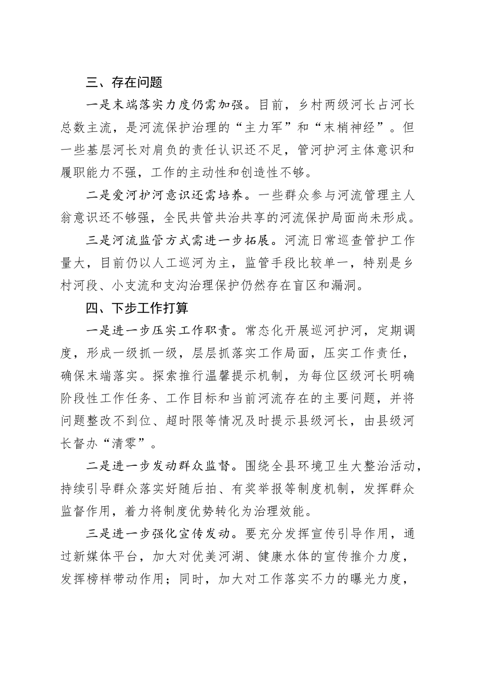 巡河护河工作情况汇报_第2页