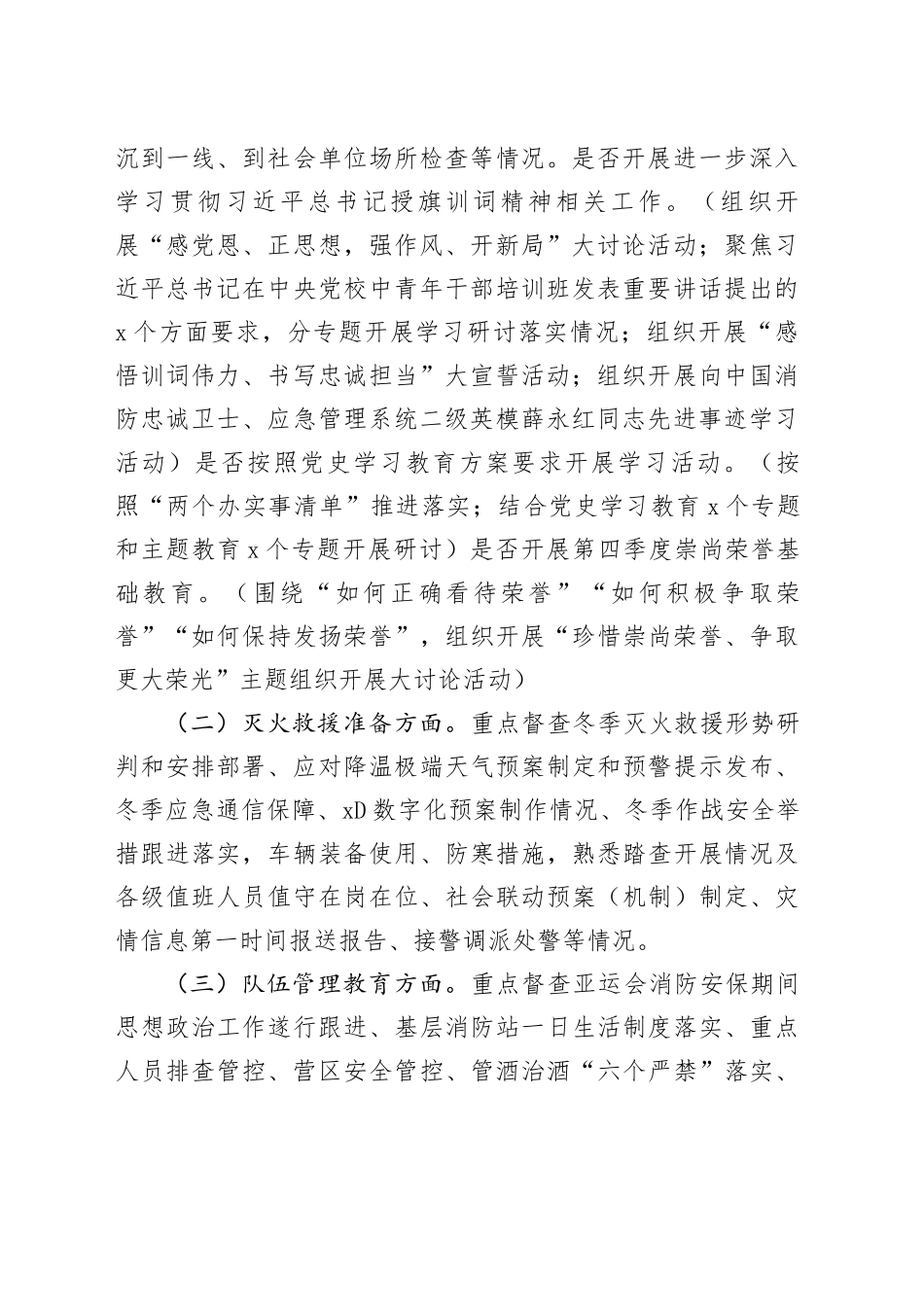 亚残会期间队伍管理教育和安全管控工作督查方案_第2页