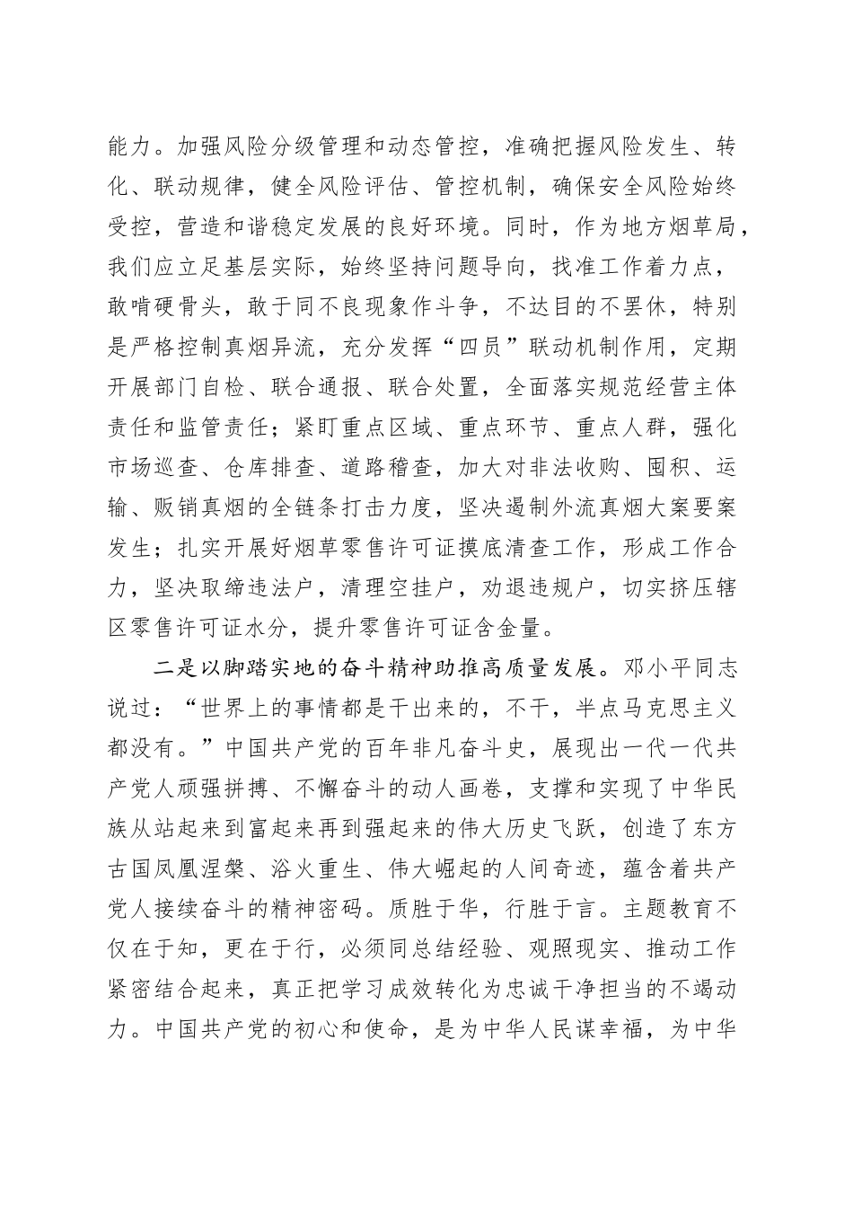 烟草公司党员领导干部主题教育研讨发言：汲取奋进力量开启新征程 全力以赴推动高质量发展_第2页