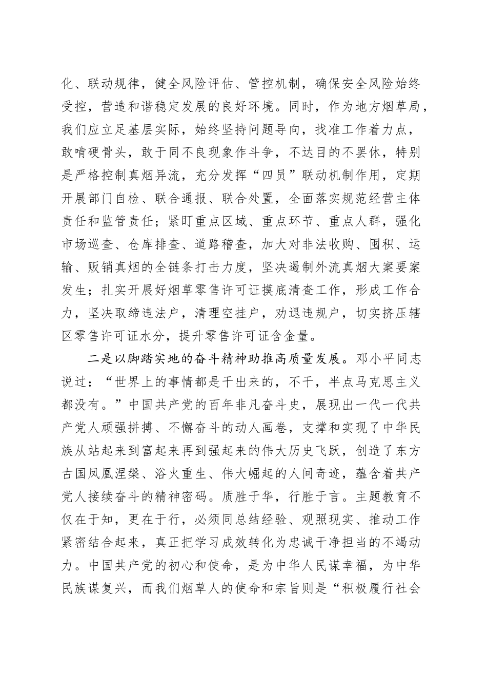 烟草公司第二批主题教育研讨发言：汲取奋进力量，开启新征程，全力以赴推动高质量发展_第2页