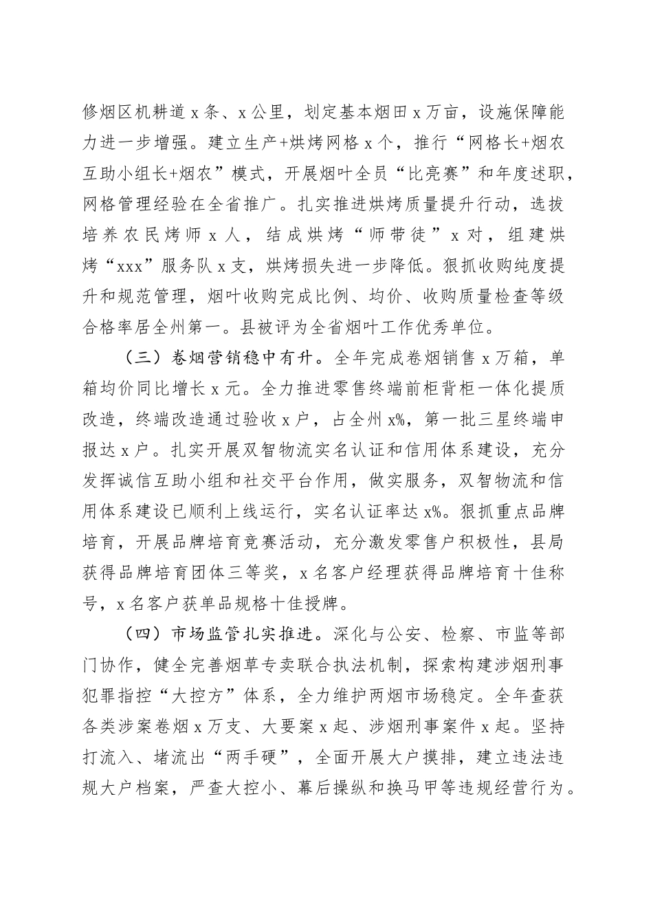 烟草局2023年工作总结和2024年工作计划公司企业_第2页