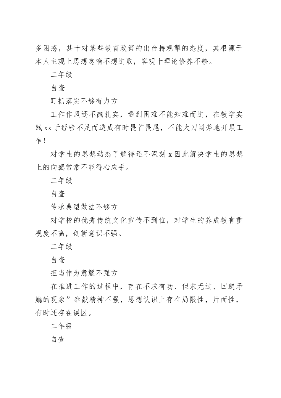 严谨治学暨“三抓三促”-行动发现问题消号清单（台账）_第2页