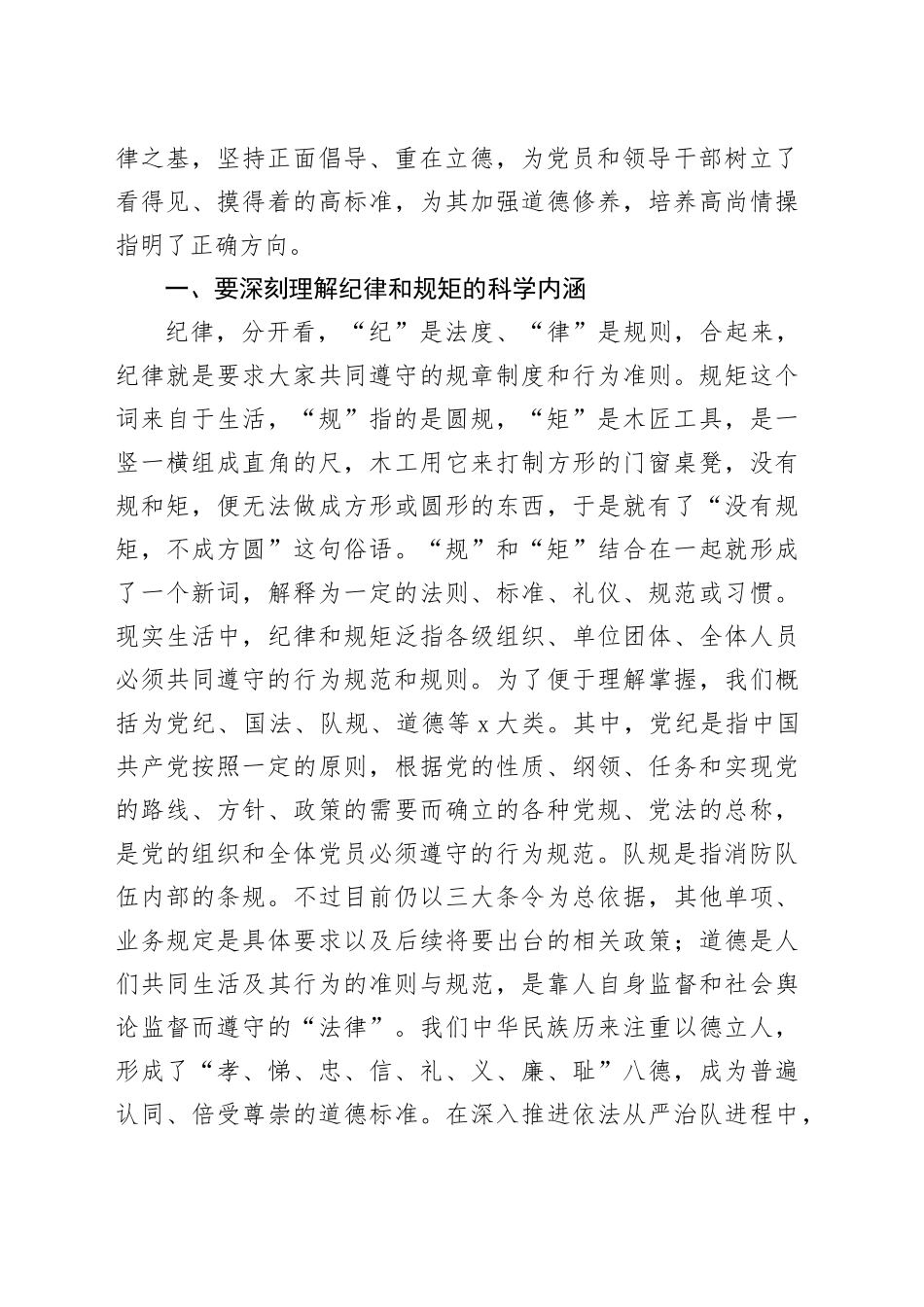 严守党规纪律底线做合格党员_第2页