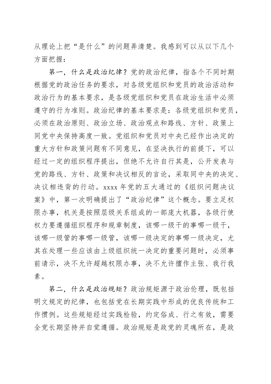 严守纪律规矩筑牢廉洁防线做政治上的明白人老实人_第2页