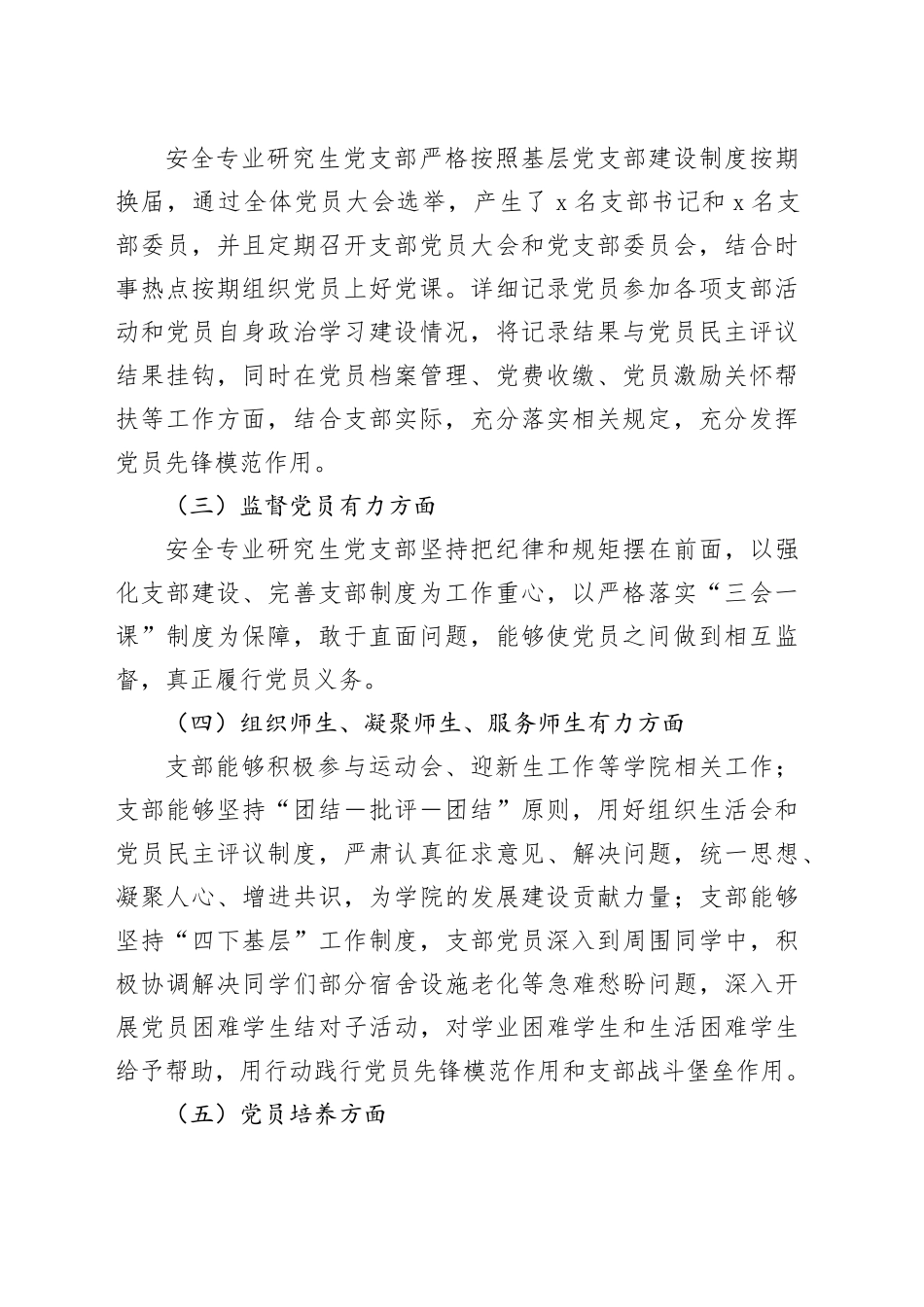 研究生党支部抓基层党建工作述职报告材料合集（6篇）（高校）_第2页