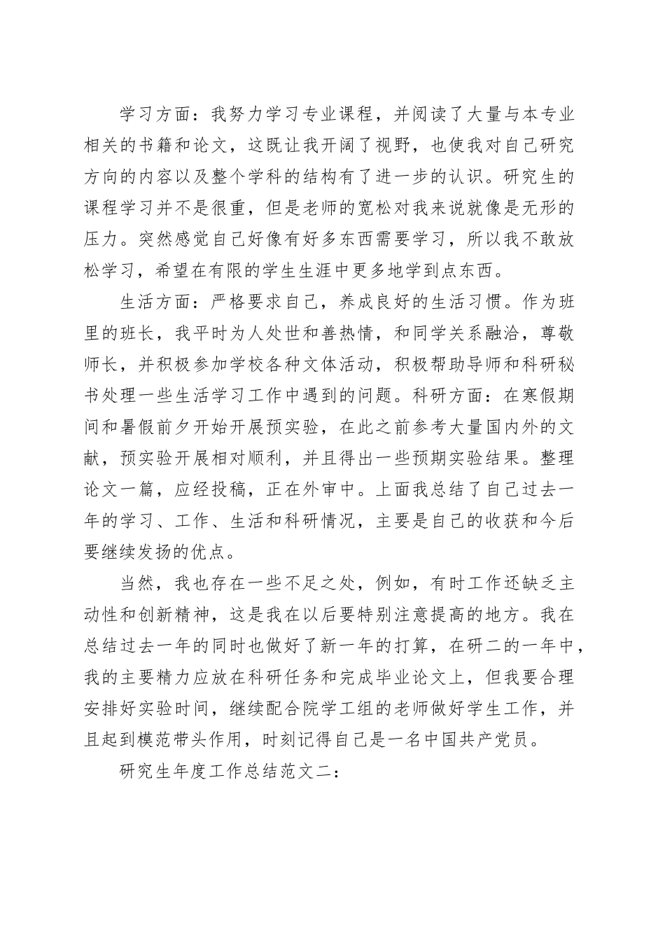 研究生年度工作总结_第2页