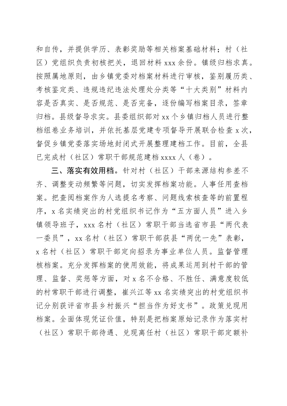 研究思考：探索开展村（社区）常职干部人事档案规范化建设_第2页