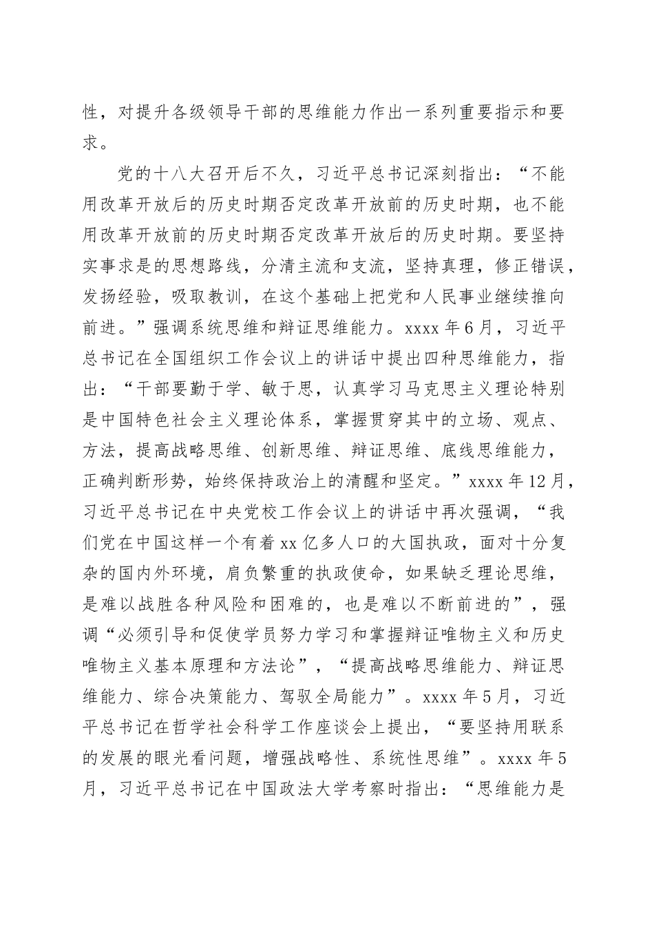 研究问题与解决问题的“总钥匙”_第2页