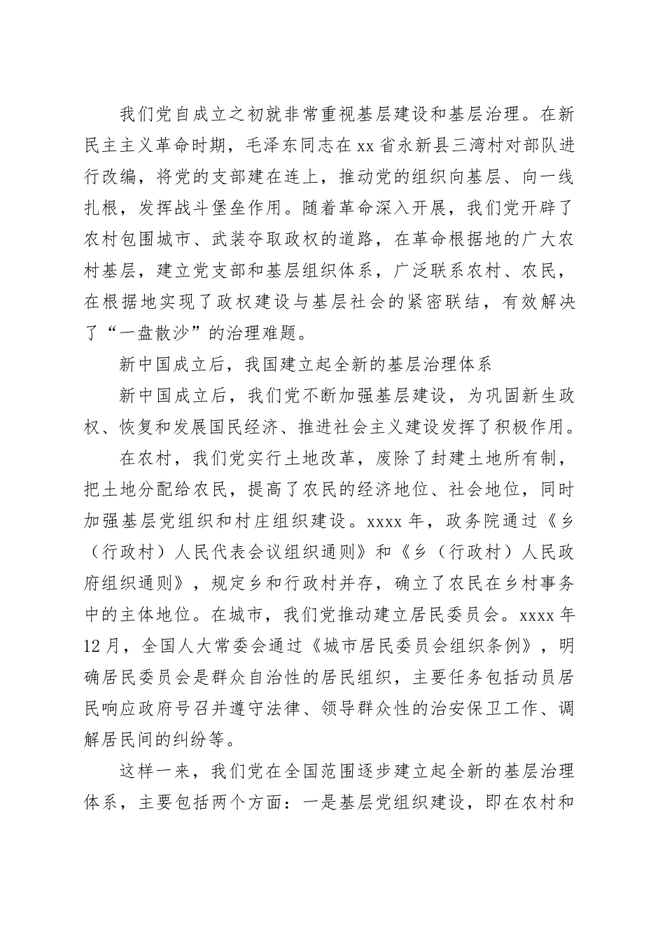 研究总结我们党加强基层治理的探索与经验_第2页