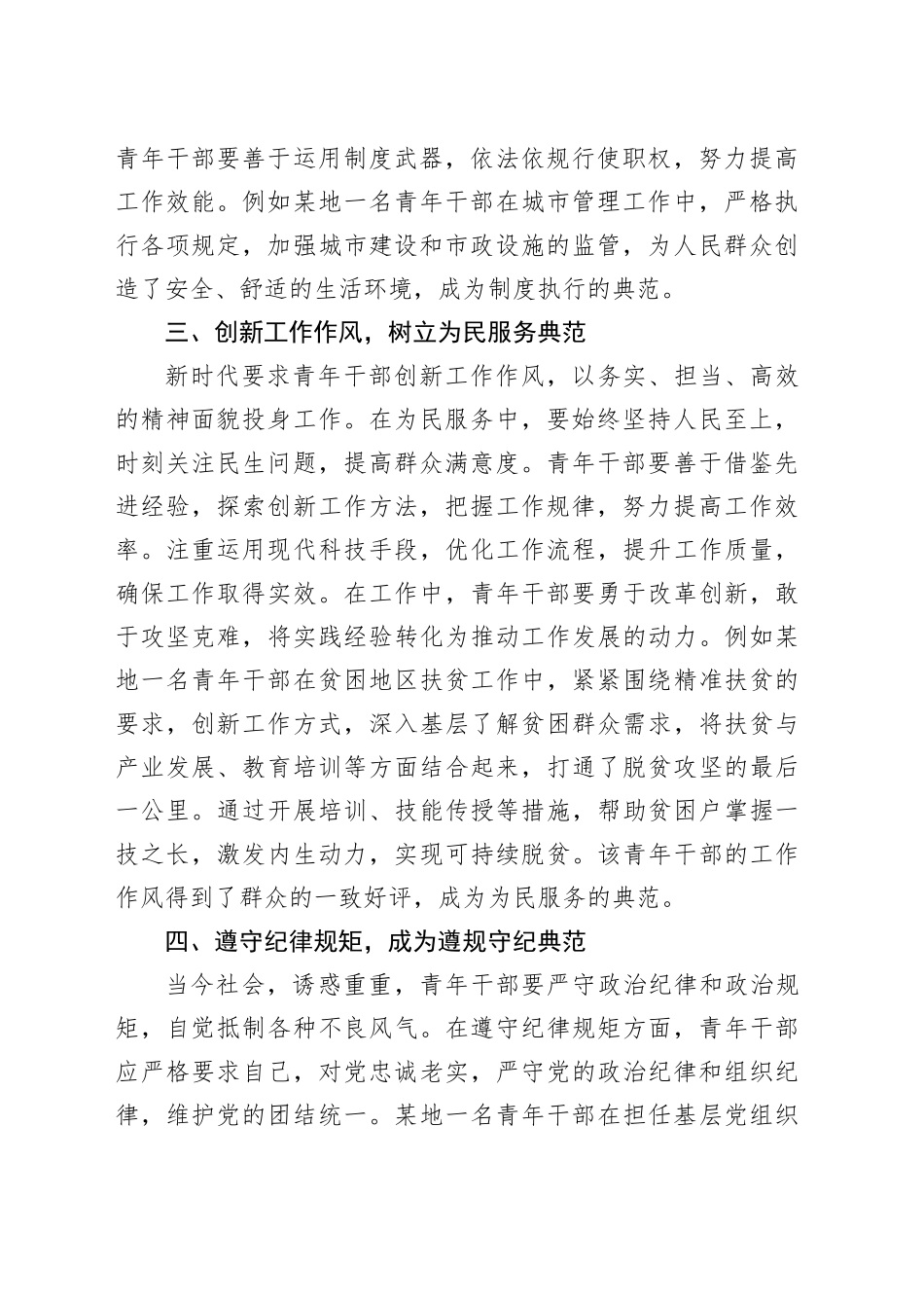 研讨材料：青年干部在五问五争中践行责任担当_第2页