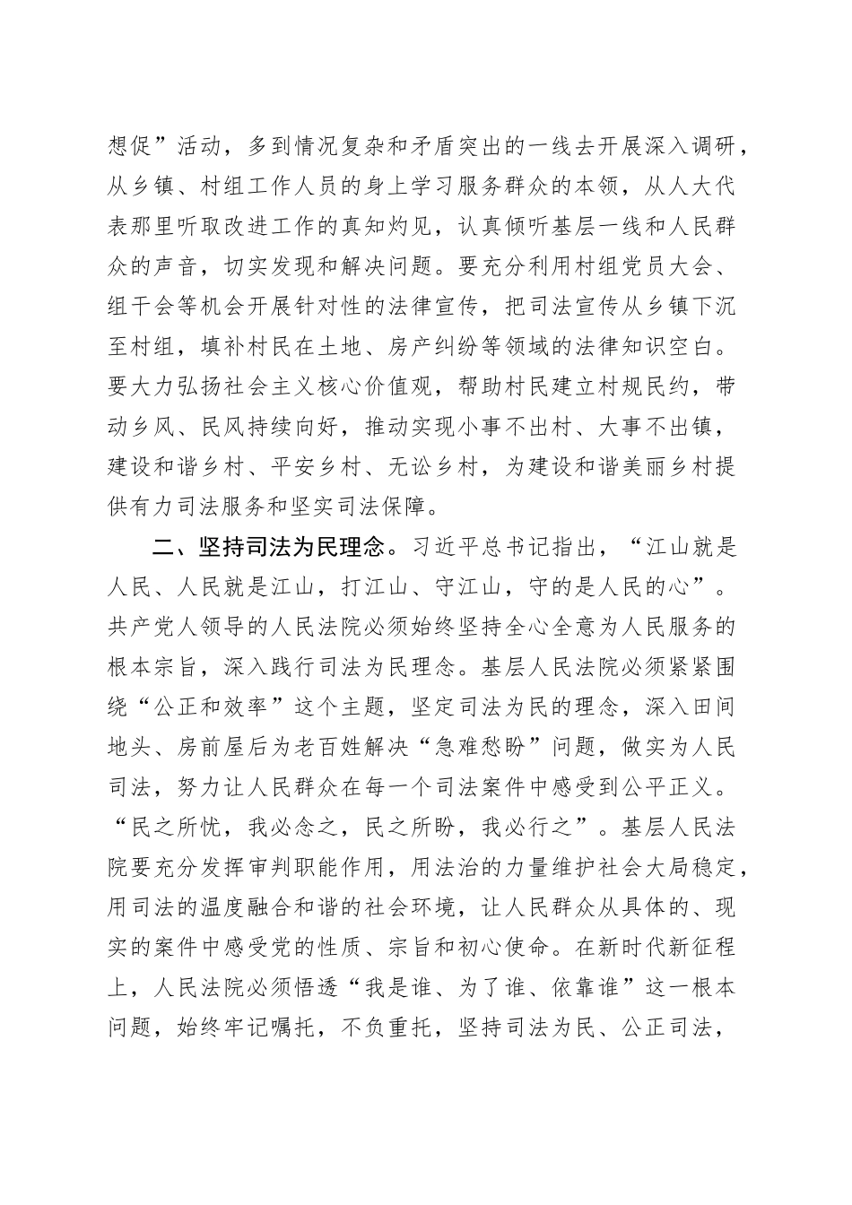 研讨材料：始终做到“四个坚持” 做实为大局服务、为人民司法_第2页