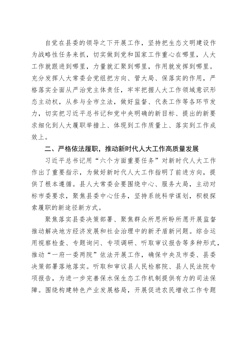 研讨材料：守正创新 做好新时代地方人大工作_第2页