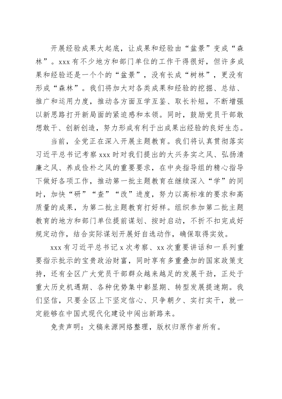 研讨材料：以“蒙古马精神”和“三北精神”实打实干抓落实_第2页