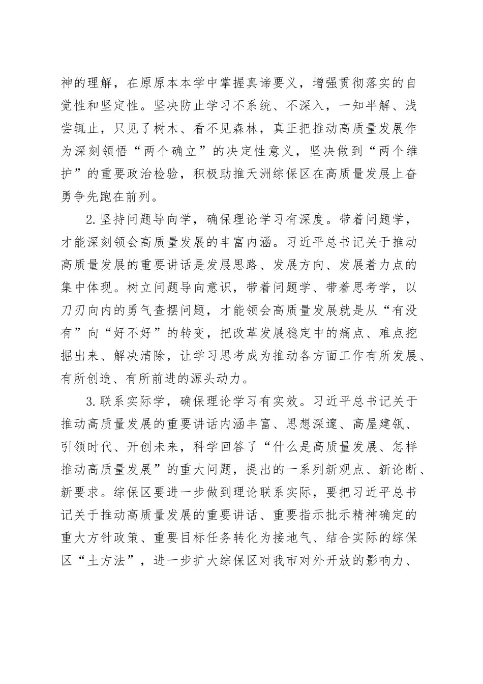 研讨材料：以真抓实干把工作做扎实做到位_第2页