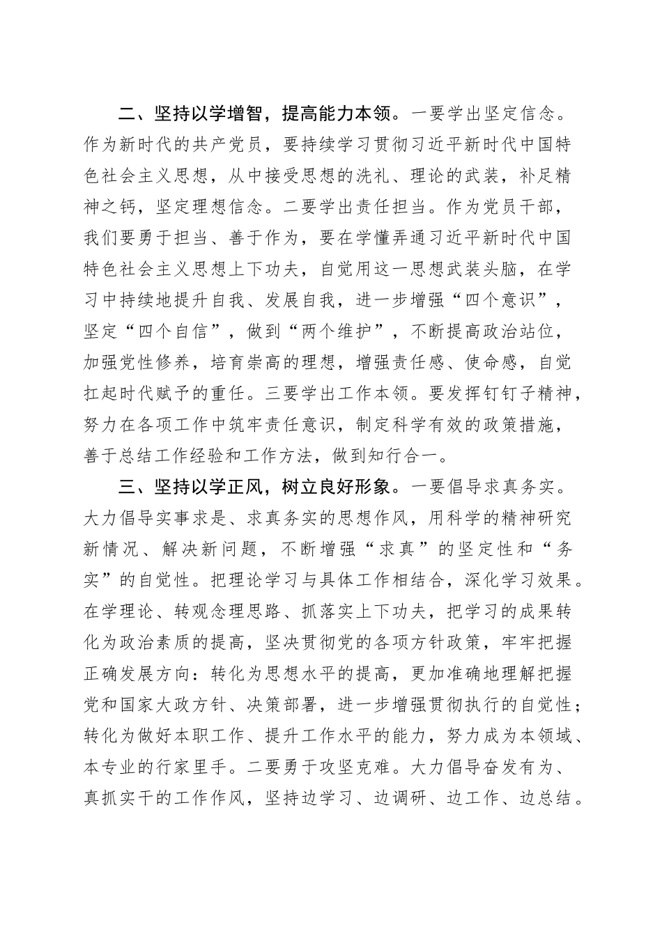 研讨材料：在以学铸魂、以学增智、以学正风、以学促干方面取得实实在在的成效_第2页