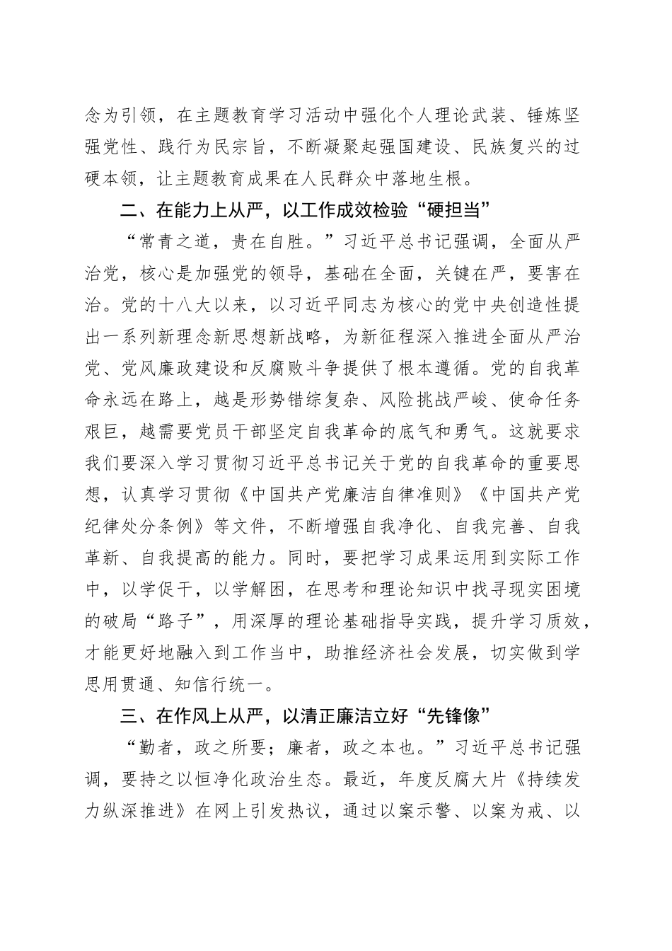 研讨材料发言材料_第2页