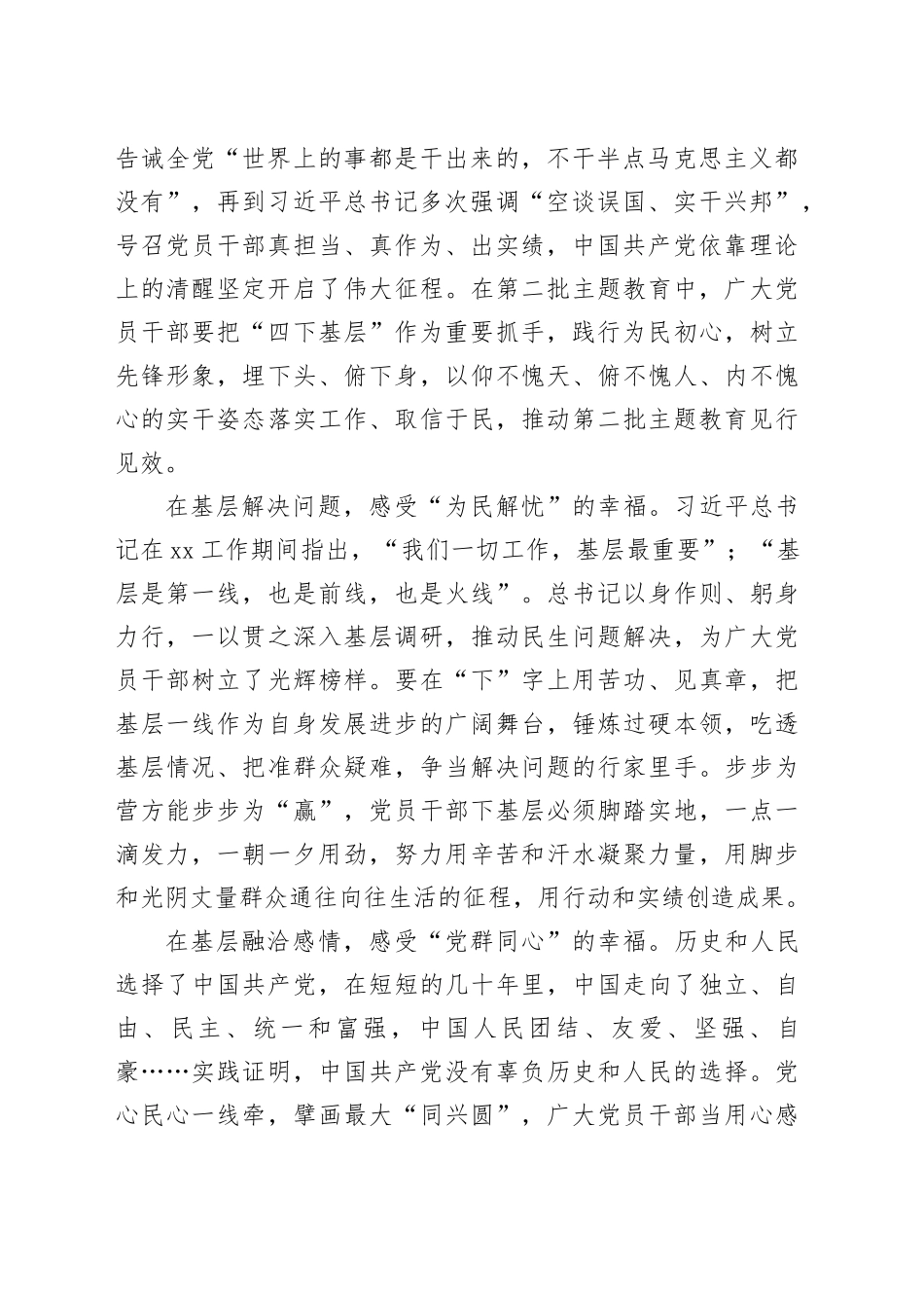 研讨发言：“四下基层”实现服务群众“零距离”_第2页