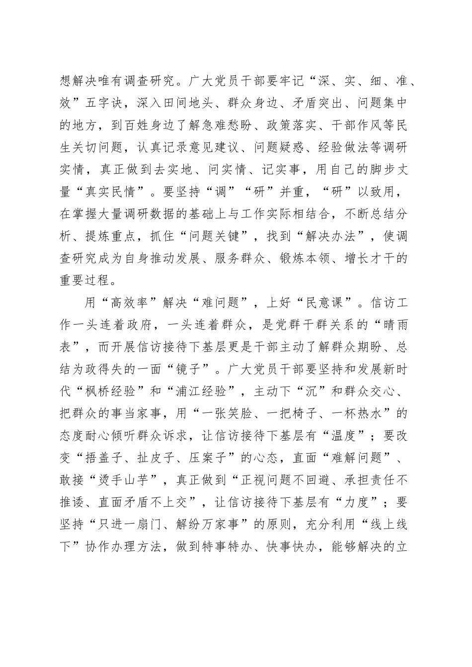 研讨发言：“四下基层”需上好“为民四课”_第2页