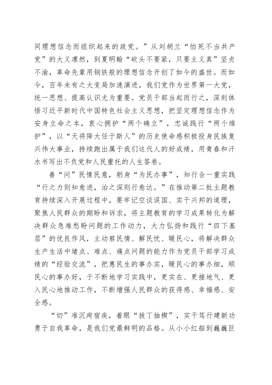 研讨发言：“望闻问切”重实效“对症下药”促发展_第2页