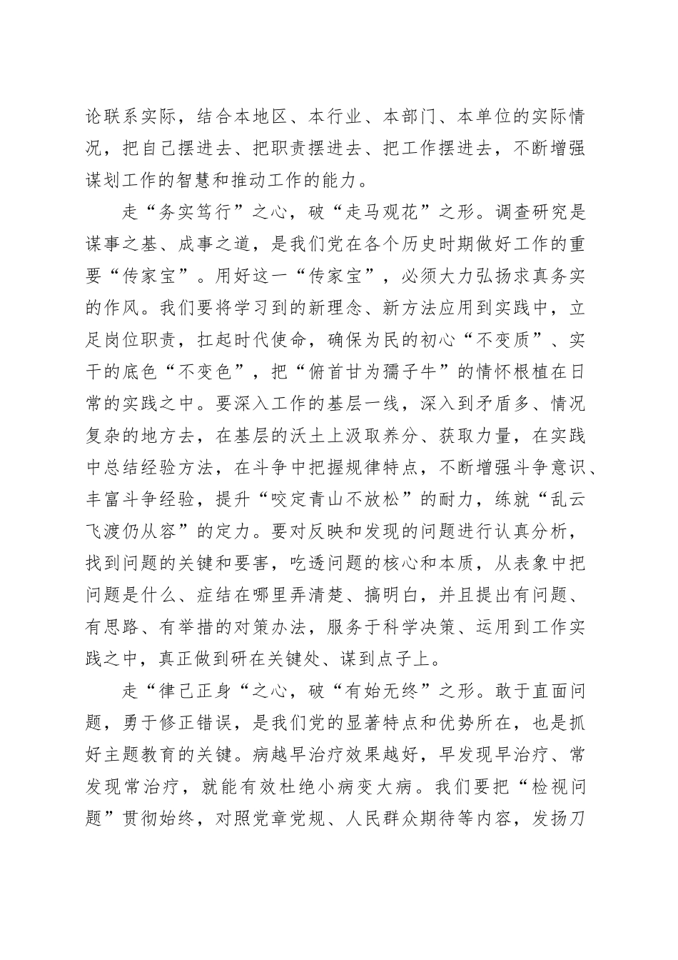 研讨发言：把“当下改”与“长久立”结合起来  深化整改效果_第2页