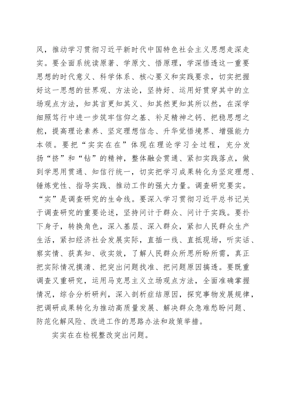 研讨发言：把实的要求贯穿主题教育全过程以实干实绩为振兴发展提供强劲动能_第2页
