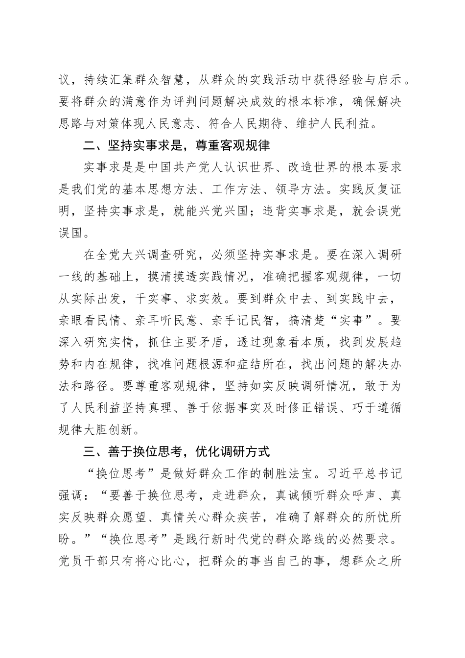 研讨发言：把为民造福作为调查研究的出发点与落脚点_第2页
