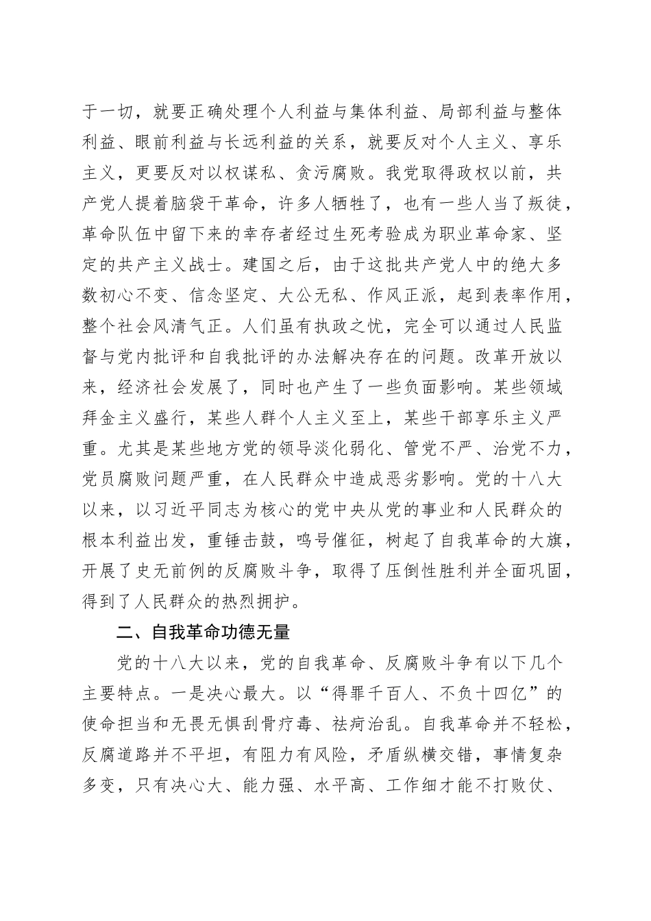 研讨发言：保持永远在路上的清醒和坚定不断深化党的自我革命_第2页