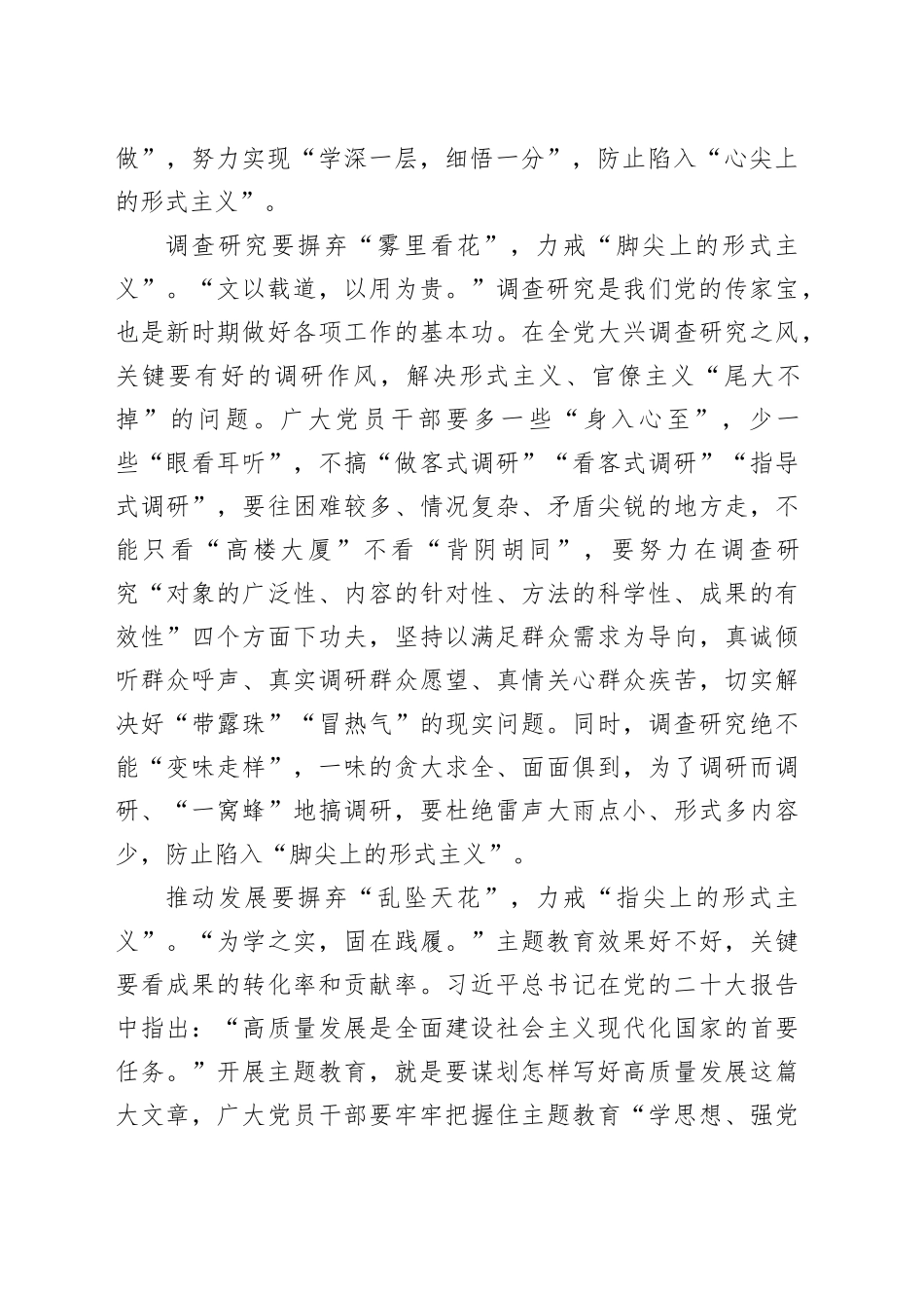 研讨发言：摒弃“花”样 力戒形式主义_第2页