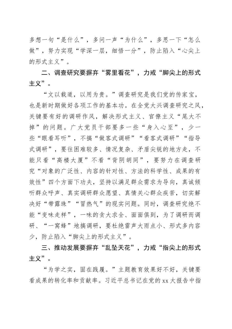 研讨发言：摒弃“花”样力戒形式主义_第2页