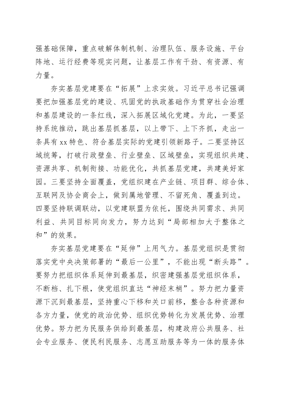 研讨发言：不断提升基层党建服务中心工作能力_第2页