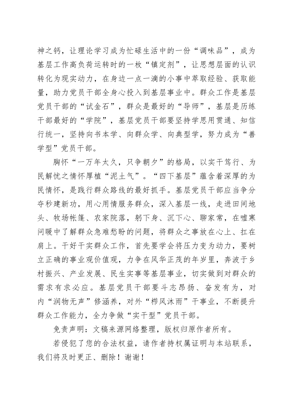 研讨发言：持续深化“四下基层”制度激励干部新担当新作为_第2页