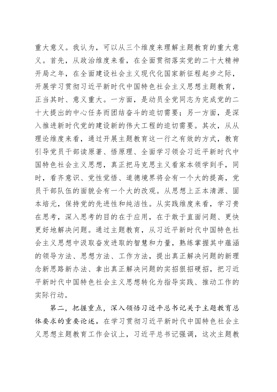 研讨发言：持续推动主题教育走深走实_第2页