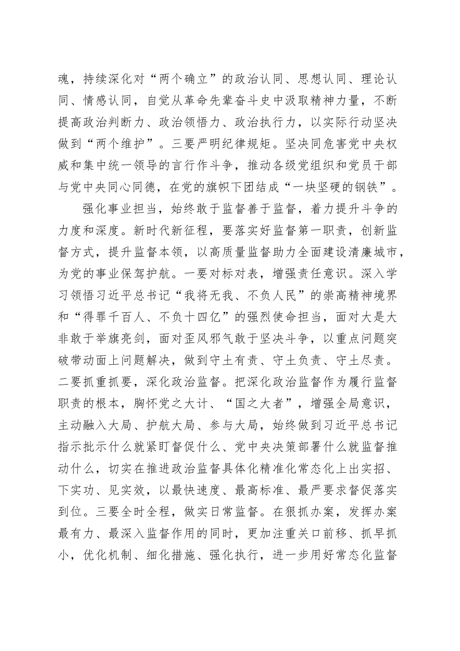 研讨发言：充分发挥全面从严治党引领保障作用_第2页
