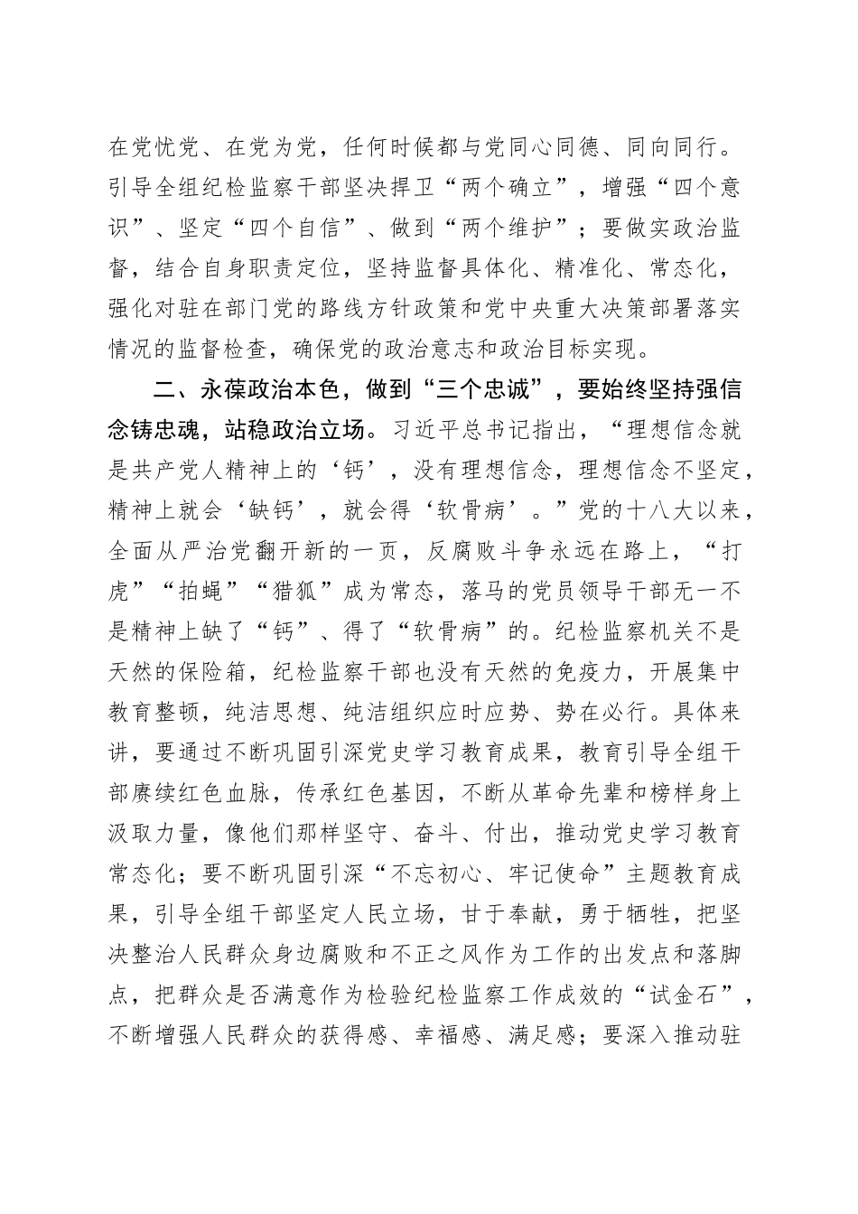研讨发言：锤炼忠诚品格强化政治担当_第2页