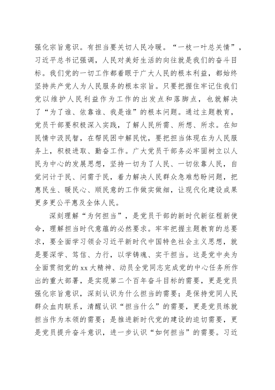 研讨发言：踔厉奋发勇毅前行在中国式现代化建设新征程上彰显担当作为_第2页