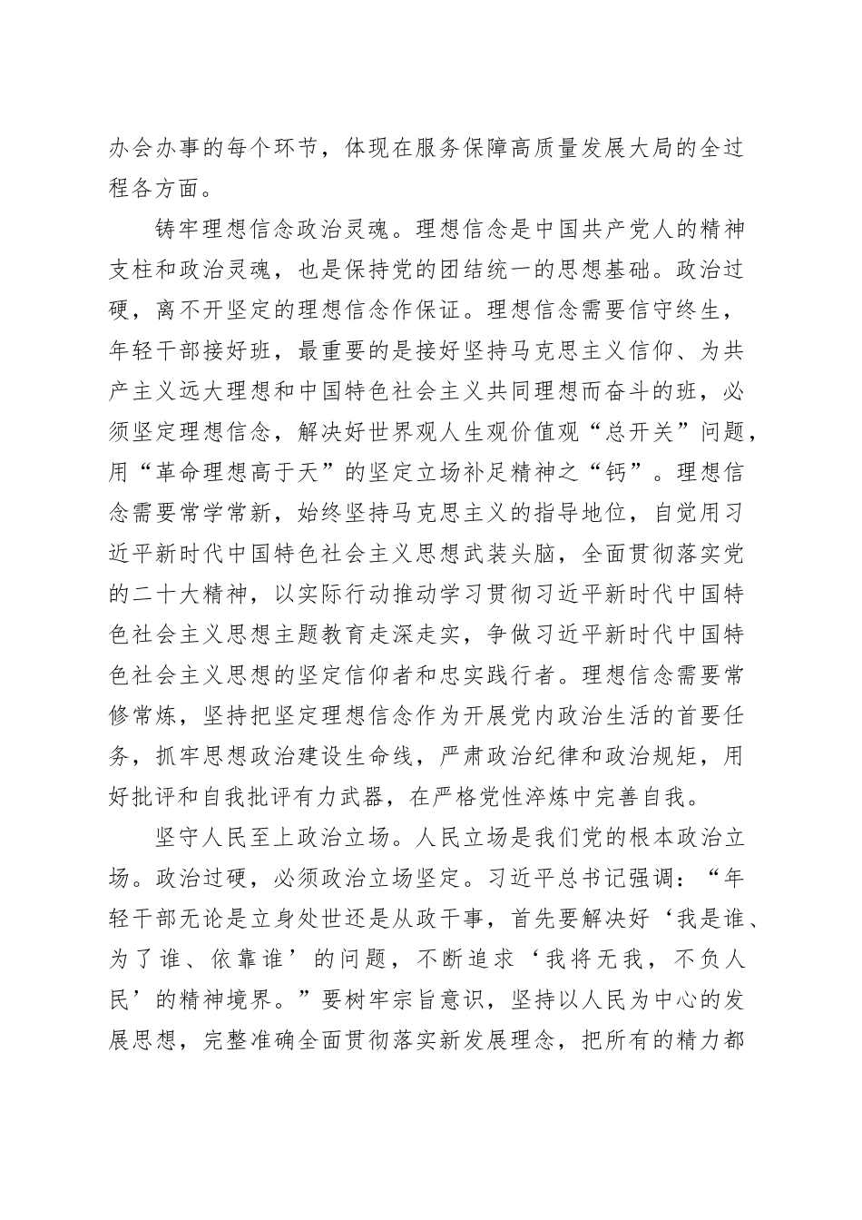 研讨发言：淬炼过硬政治品格，铸就新时代年轻干部铁军_第2页