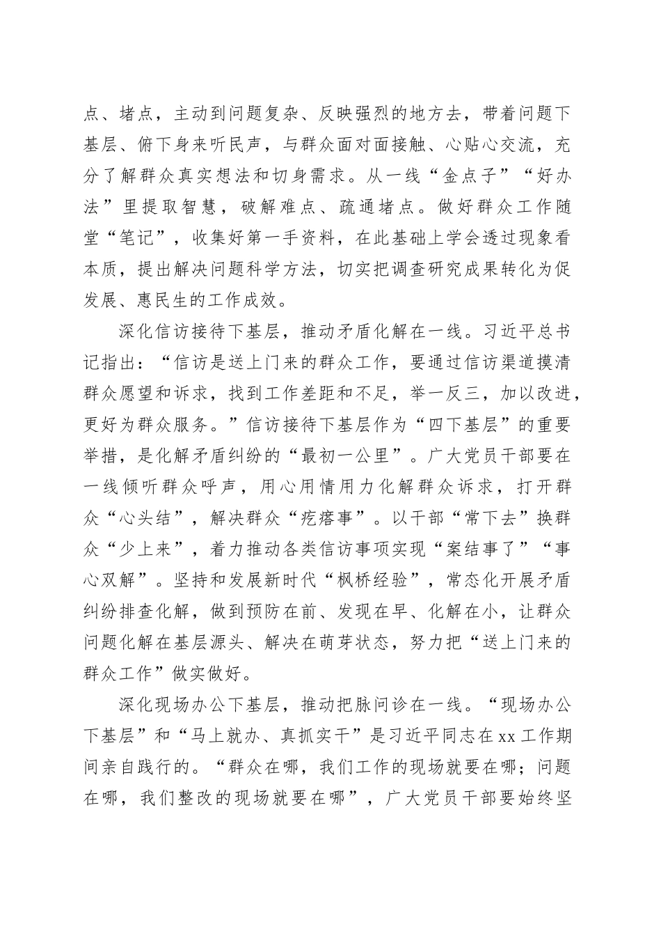 研讨发言：大力弘扬“四下基层”践行为民初心_第2页