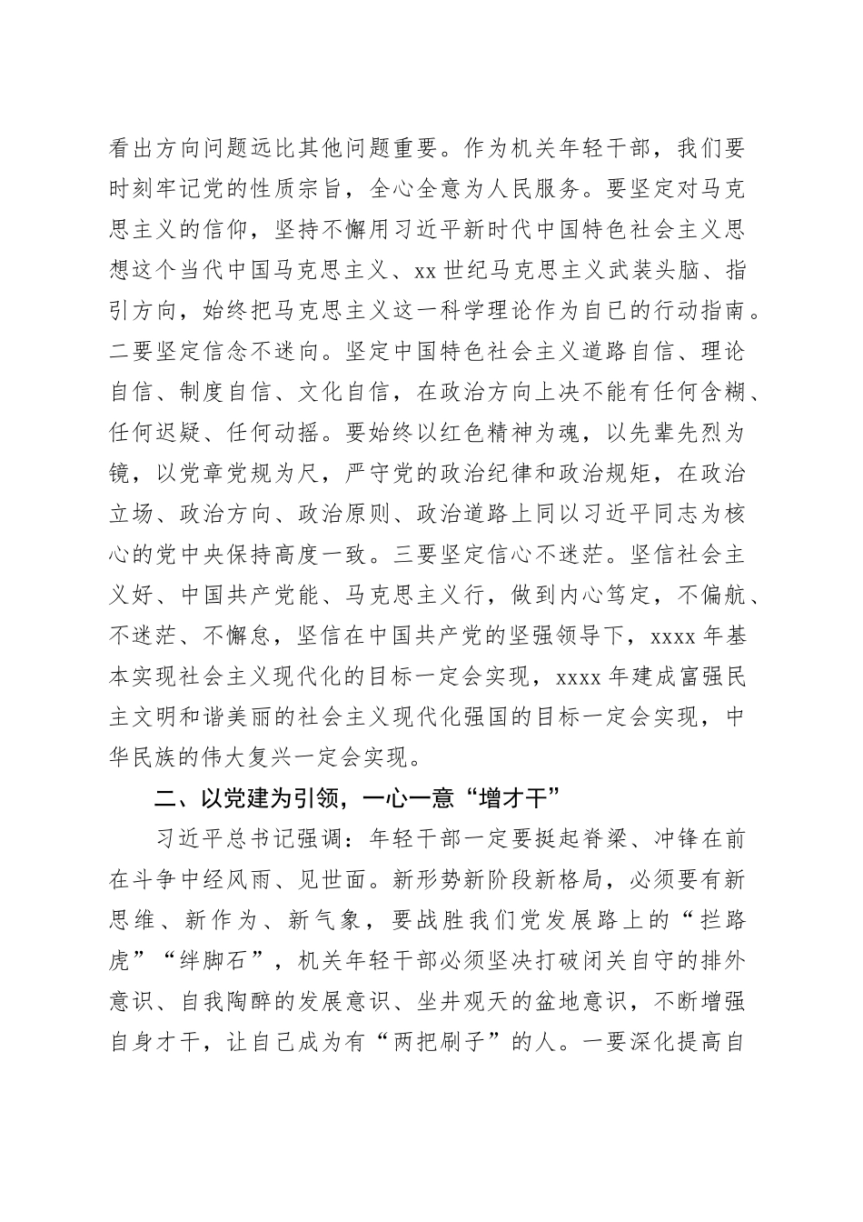 研讨发言：党建引领促发展争做有为新青年_第2页
