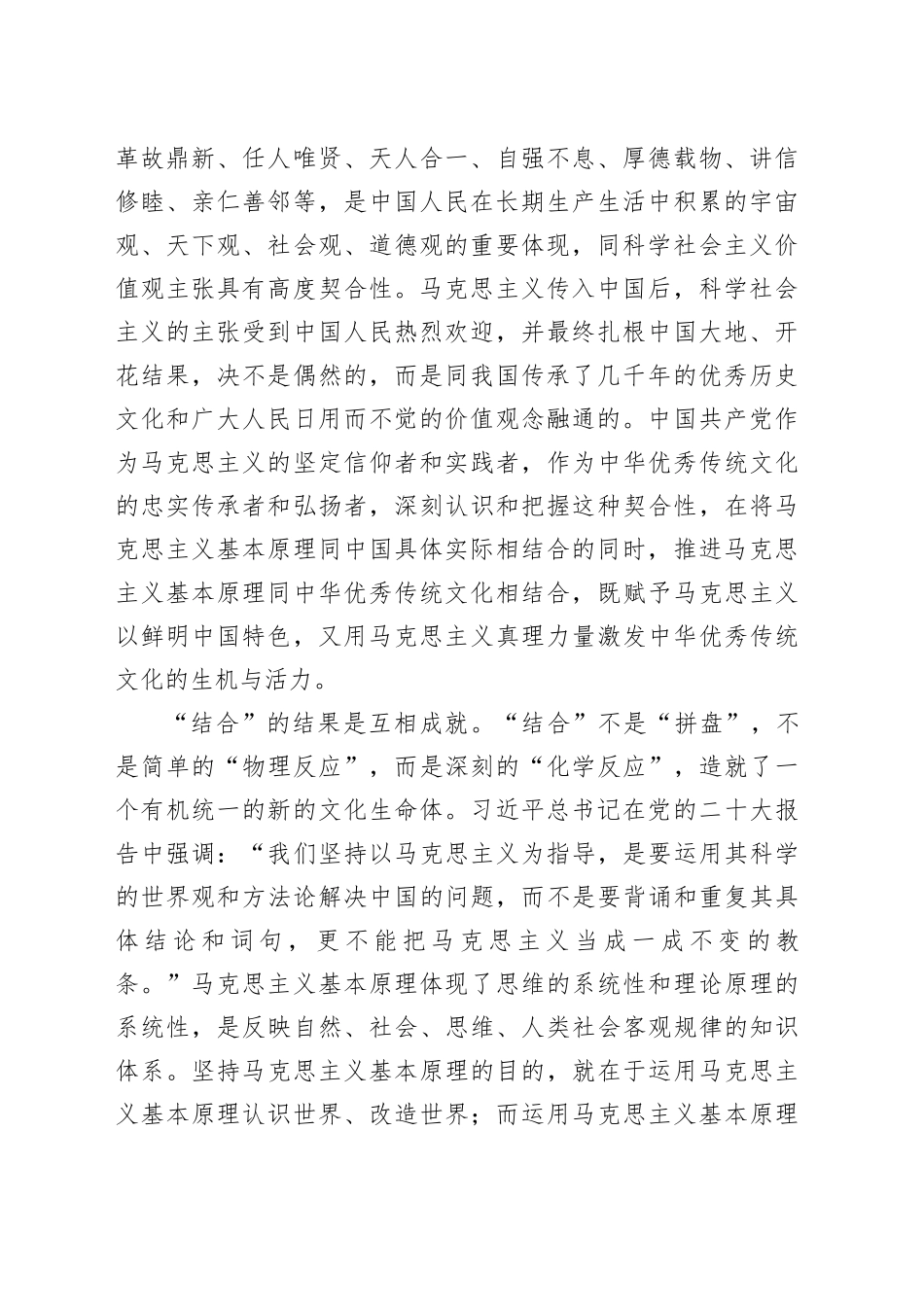 研讨发言：党员干部深刻理解“两个结合”的重大意义_第2页